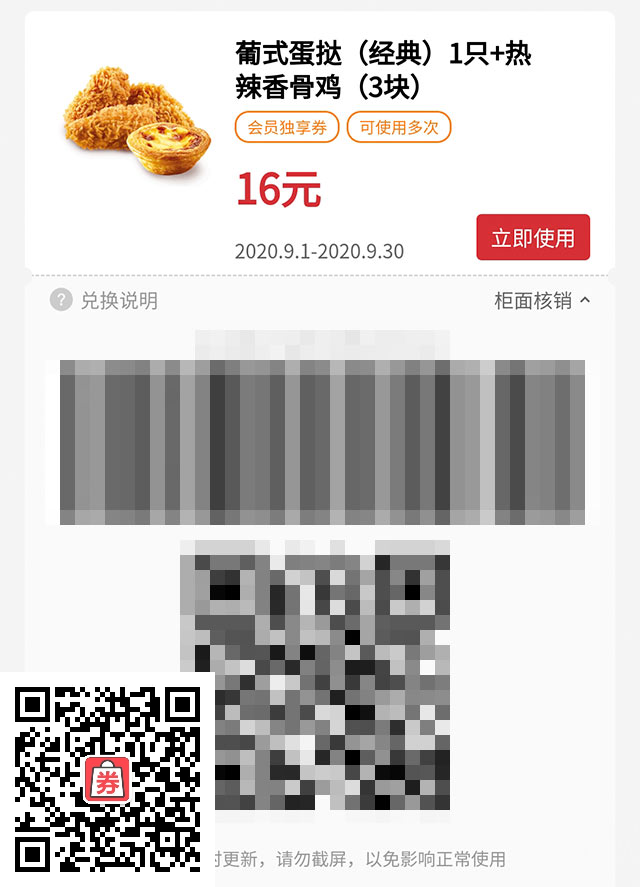 2020年9月凭肯德基优惠券16元