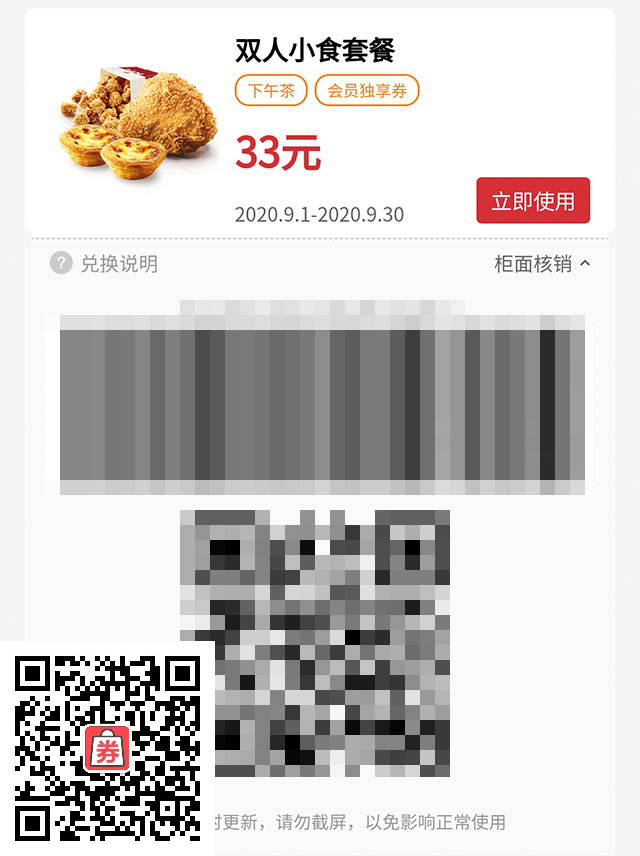 吮指原味鸡+蛋挞2只+劲爆鸡米花 2020年9月凭肯德基优惠券33元