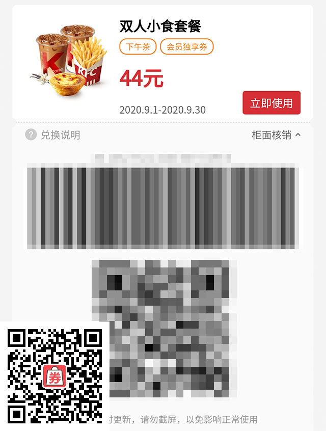 薯条（小）+蛋挞+中杯拿铁+中杯风味拿铁 2020年9月凭肯德基优惠券44元