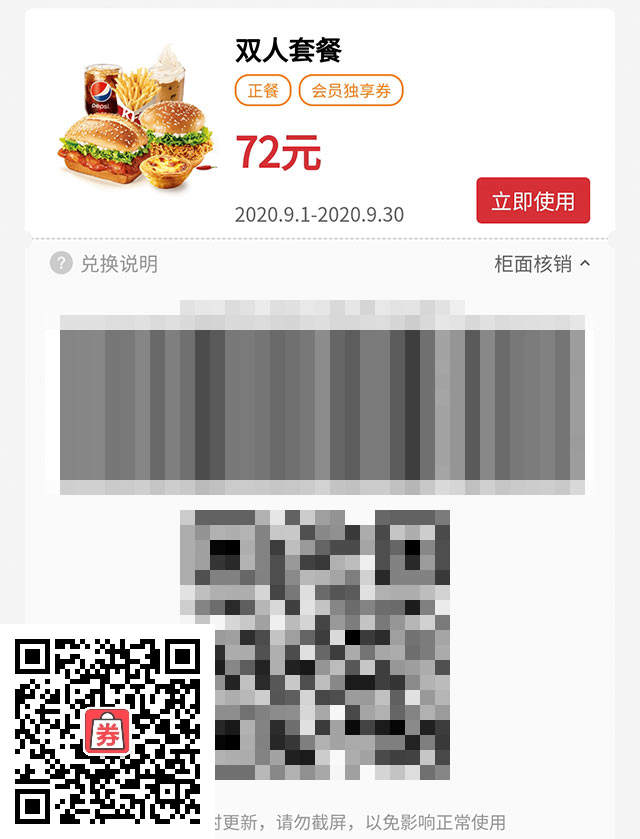 烤堡+辣堡+蛋挞+薯条+雪顶咖啡+百事可乐 2020年9月凭肯德基优惠券72元