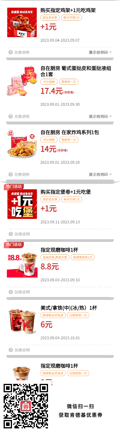 指定产品+1元吃鸡架/汉堡 现磨咖啡享优惠