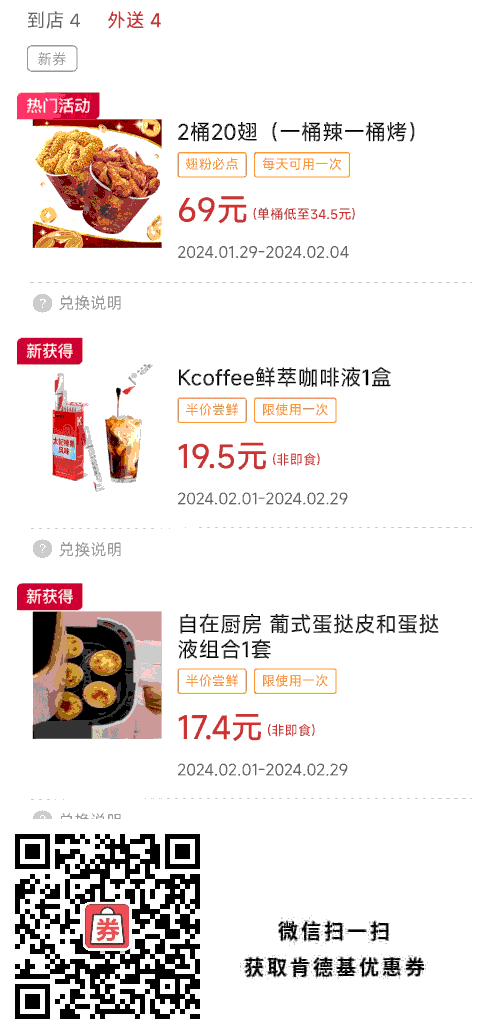 2桶20翅（一桶辣一桶烤）优惠价69元