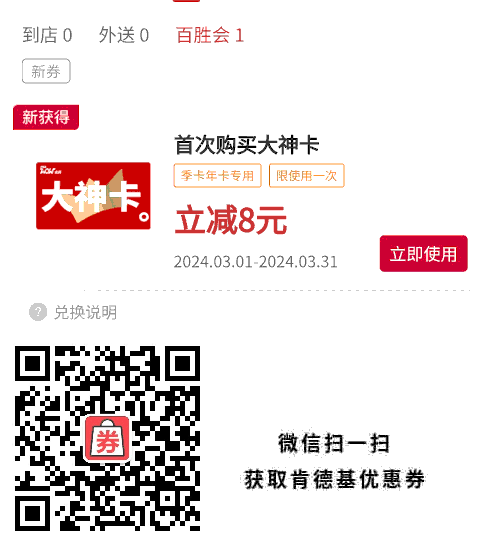肯德基优惠券2024年3月首次购KFC大神卡立减8元