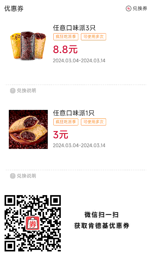 任意品味派3只8.8元 任意品味派1只优惠价3元