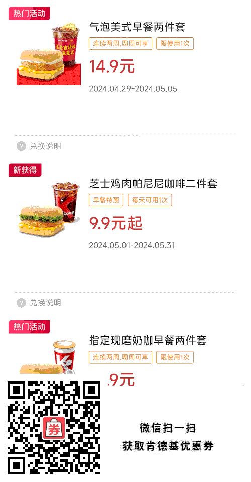 2024年5月指餐早餐套餐2件套14.9元 芝士鸡肉帕尼尼套餐9.9元起