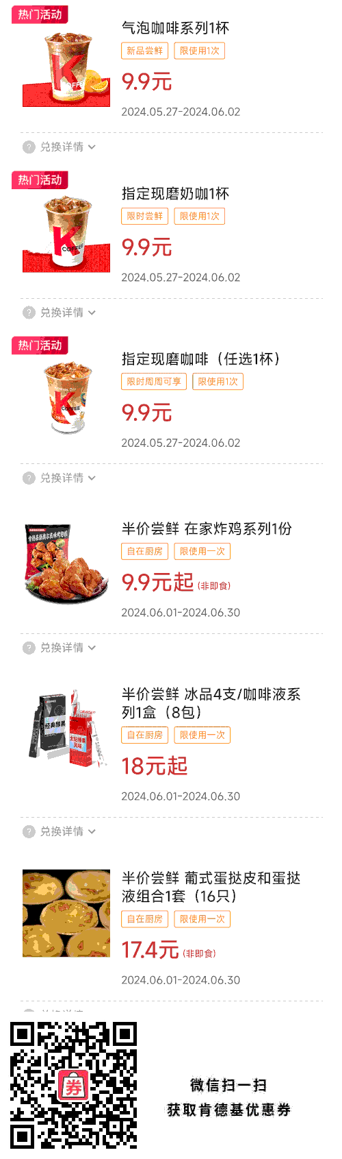 咖啡9.9元 自在厨房半价尝鲜