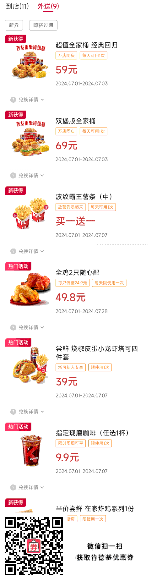 超值全家桶59元 双堡全家桶69元 波纹霸王薯条买1送1