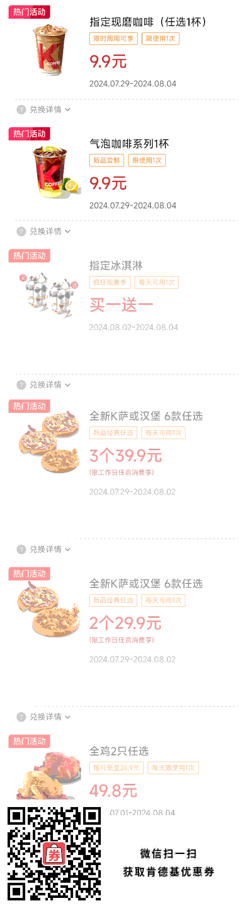 现磨咖啡9.9元 指定冰淇淋买一送一 全新K萨2个29.9元