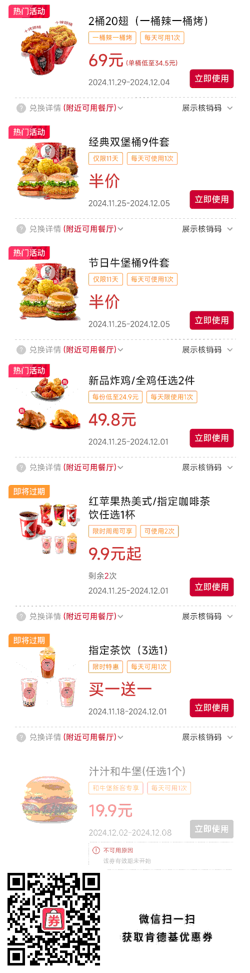经典双堡桶半价 指定茶饮买一送一
