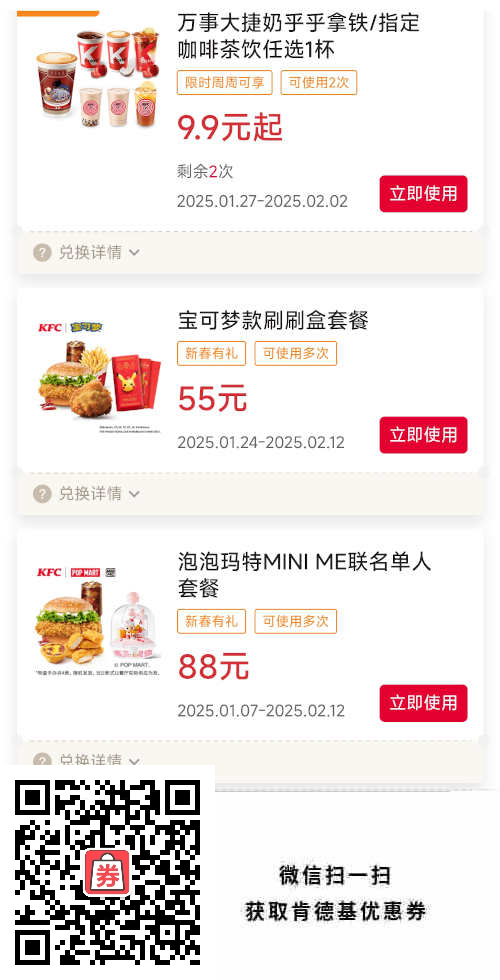 现磨咖啡9.9元起 宝可梦套餐55元 泡泡玛特单人餐88元